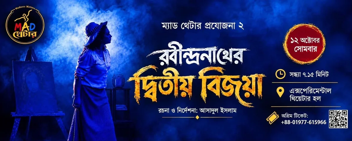 Rabindranather Ditiyo Bijoya