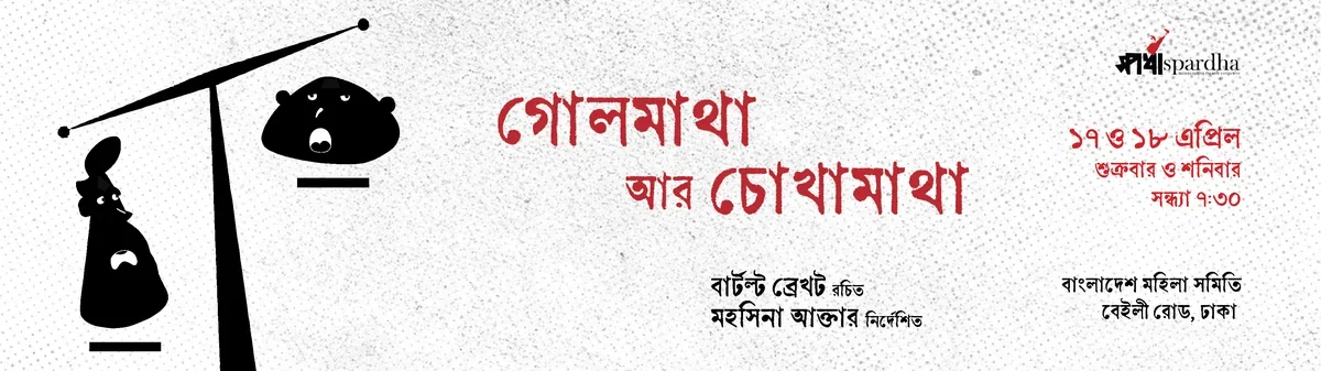 Golmatha Aar Chokhamatha