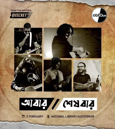 আবার / শেষবার