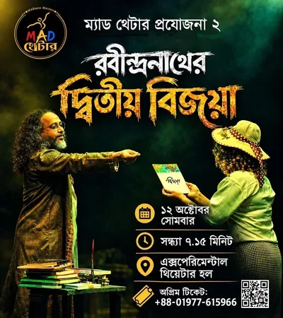 Rabindranather Ditiyo Bijoya