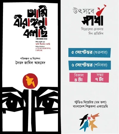 Ami Birangana Bolchi