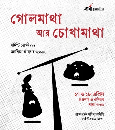 Golmatha Aar Chokhamatha