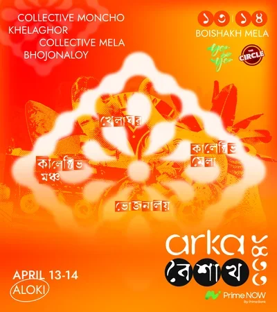 Arka বৈশাখ ১৪৩৩